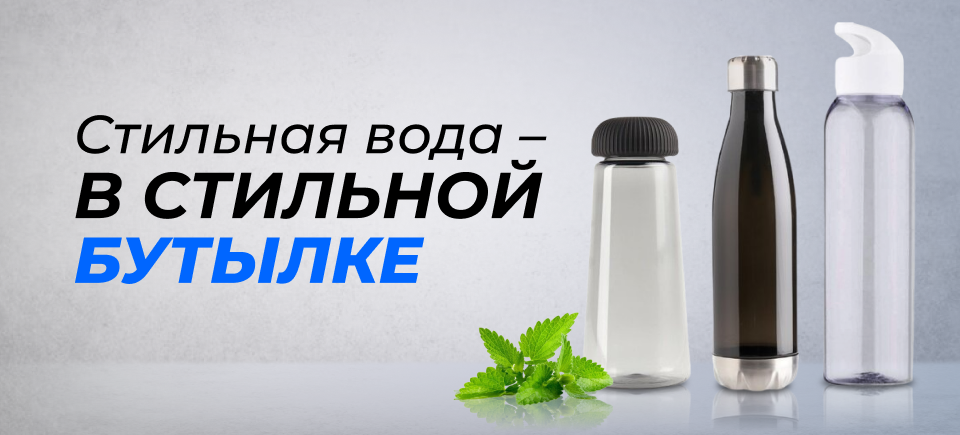 960х435 бутылки.png