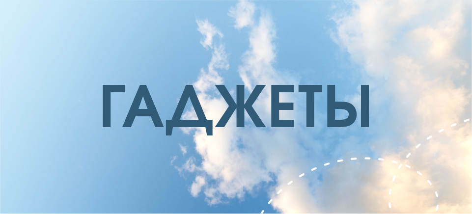 23 февраля_гаджеты.png
