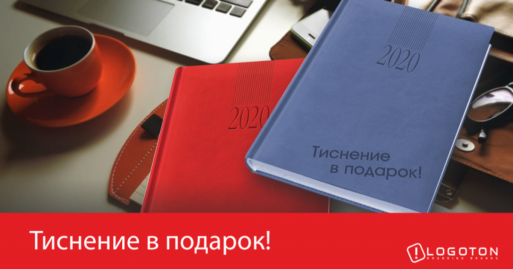 Тиснение 1200х630.png