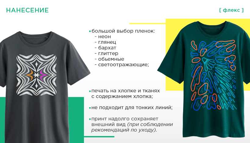 текстиль нанесение сайт_13.png