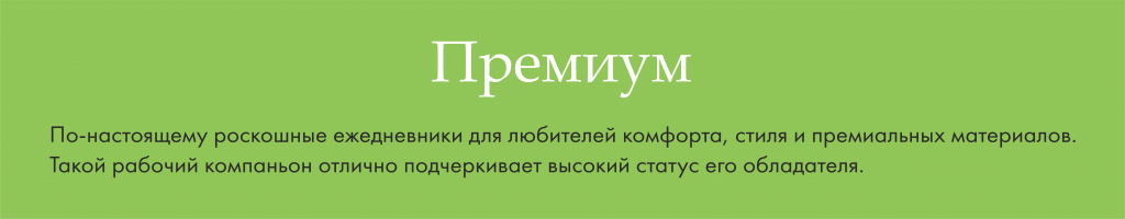 премиум.png