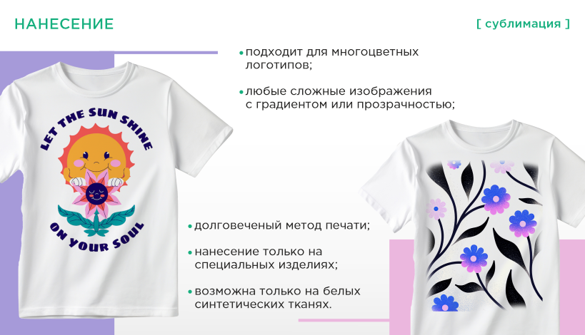 текстиль нанесение сайт_9.png