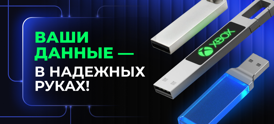 Флешки 960х435.png