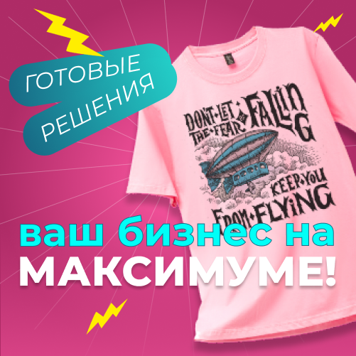 Готовые решения: ваш бизнес на максимуме