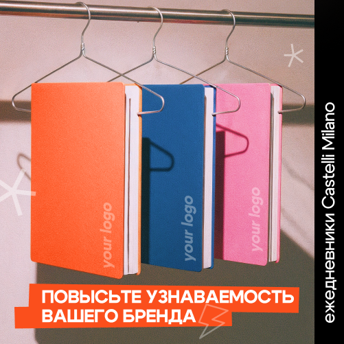 Повысьте узнаваемость вашего бренда с Castelli Milano