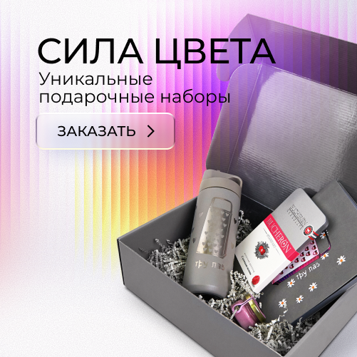 Уникальные подарочные наборы