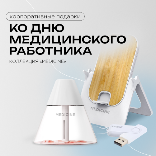 День медицинского работника