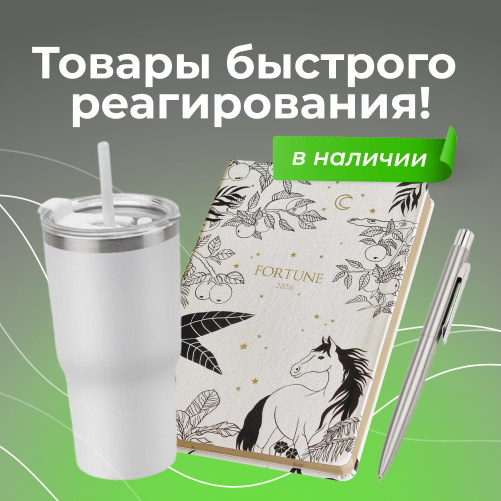 Товары быстрого реагирования