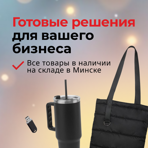 Готовые решения для вашего бизнеса