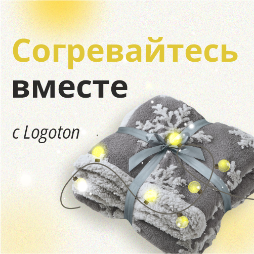 Теплый текстиль 2025