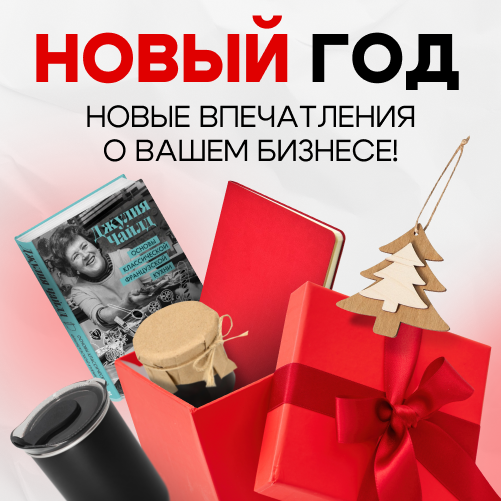 Новогодние боксы 2025